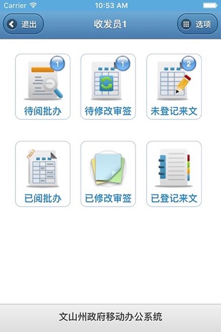 文山OA screenshot 2