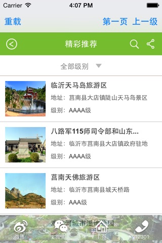 莒南旅游 screenshot 3