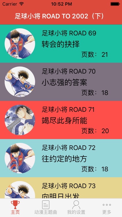 足球小将 ROAD TO 2002（下）