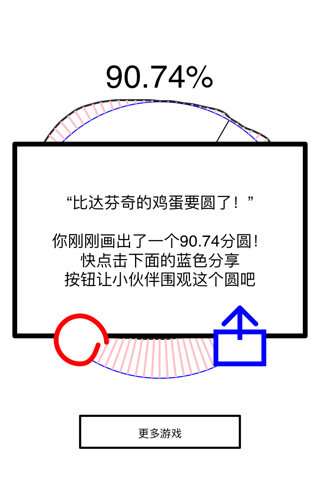 一个圆 - 没错就叫一个圆 screenshot 3