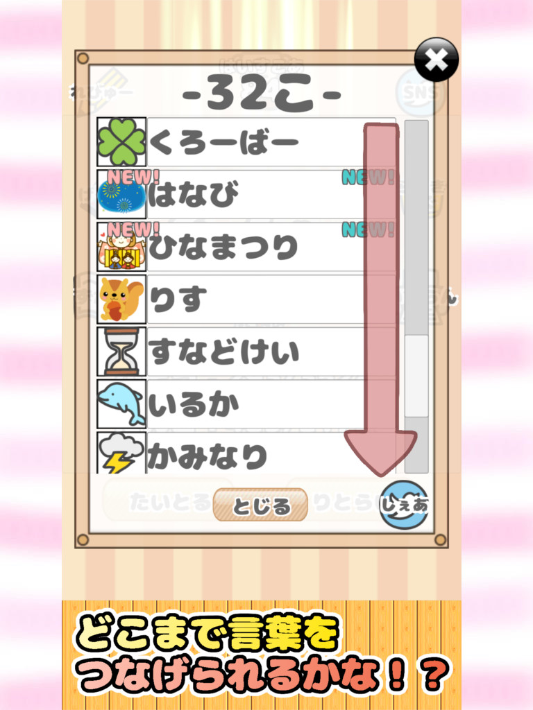絵でしりとり　脳トレ革命ぴくとり！〜連想しりとりゲーム〜 screenshot 8