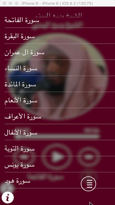 Screenshot #1 pour القارئ وديع اليمني - بدون انترنت
