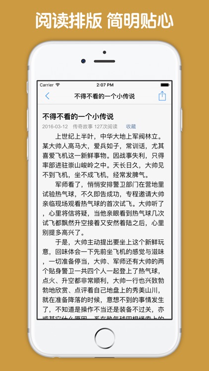 励志故事 - 经典名人励志故事大全 screenshot-3