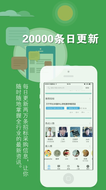 维度商务版-企业家商务社交人脉管家和建工招标代理资质查询推荐