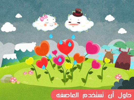 Screenshot #5 pour مغامرات السحابه الصغيره - العاب تعليميه للاطفال