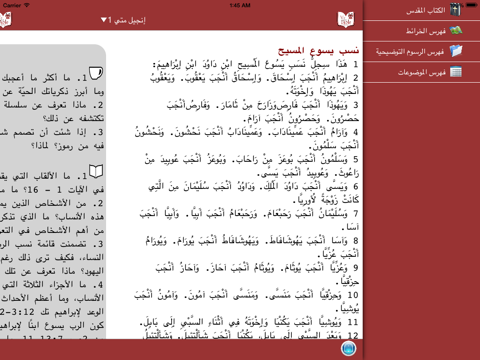 الإنجيل للدراسة في مجموعات iPad screenshot 4 - Book app