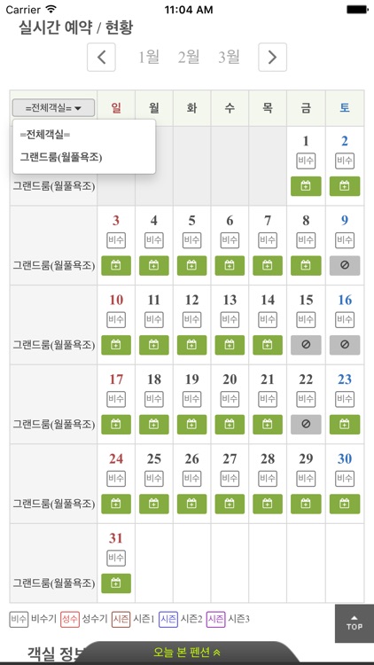 펜션킹 screenshot-4