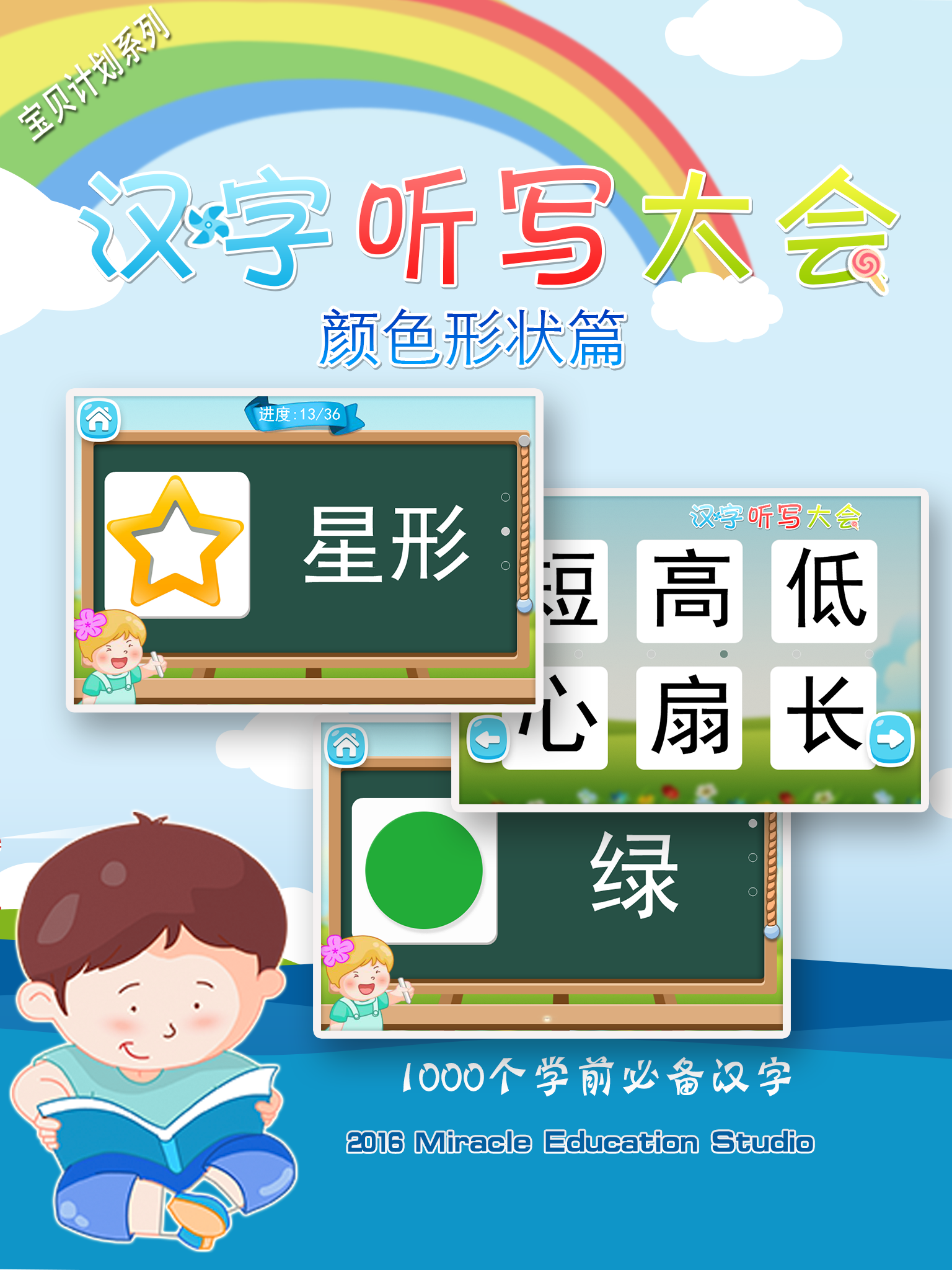汉字听写大会之(十六)形状颜色篇 -学前幼小衔接必会汉字真人语音教识字免费版