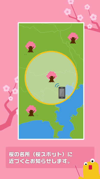 桜のきもち - 桜の状態や開花・満開予想日... screenshot1