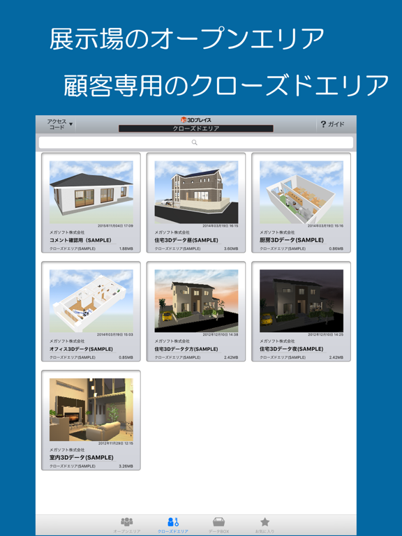 3Dプレイスビューア - 住宅/店舗/オフィスを３Ｄでプレゼンのおすすめ画像5