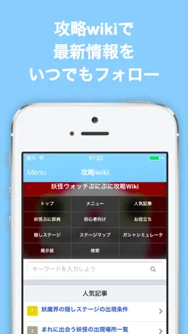 Game screenshot ブログまとめニュース速報 for 妖怪ウォッチ ぷにぷに(妖怪ぷに) hack