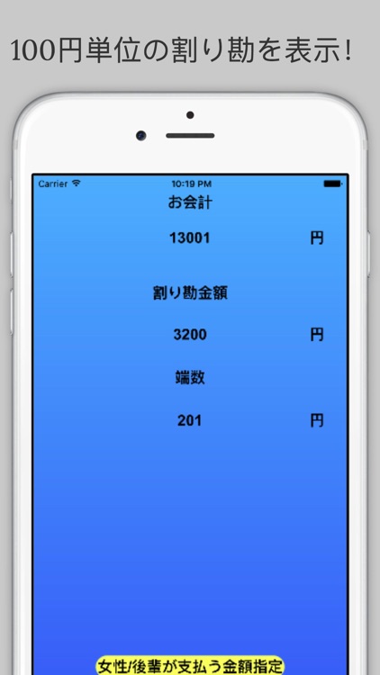 シンプル割り勘くん