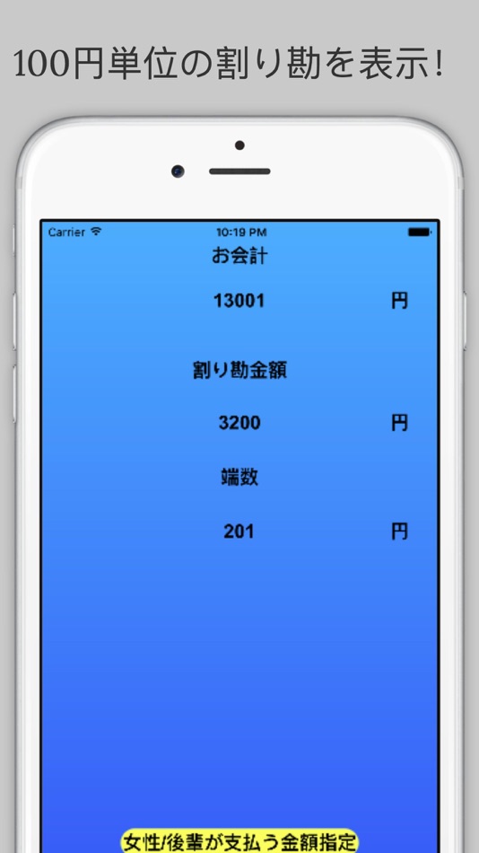 #3. シンプル割り勘くん (iOS) 由: Kotaro Fukuo