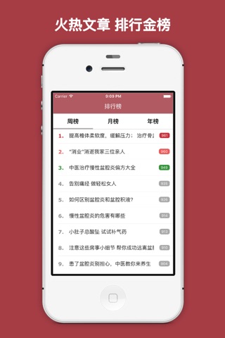 盆腔炎百科 - 盆腔炎的症状预防以及最佳治疗方法大全 screenshot 3