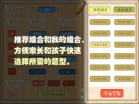 心算口算 screenshot 3