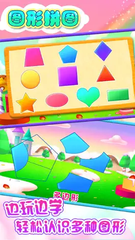 Game screenshot 儿童教育识图形 apk