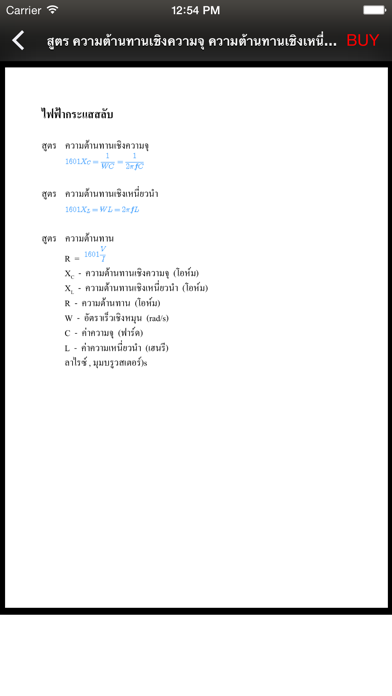 สูตรฟิสิกส์ Screenshot