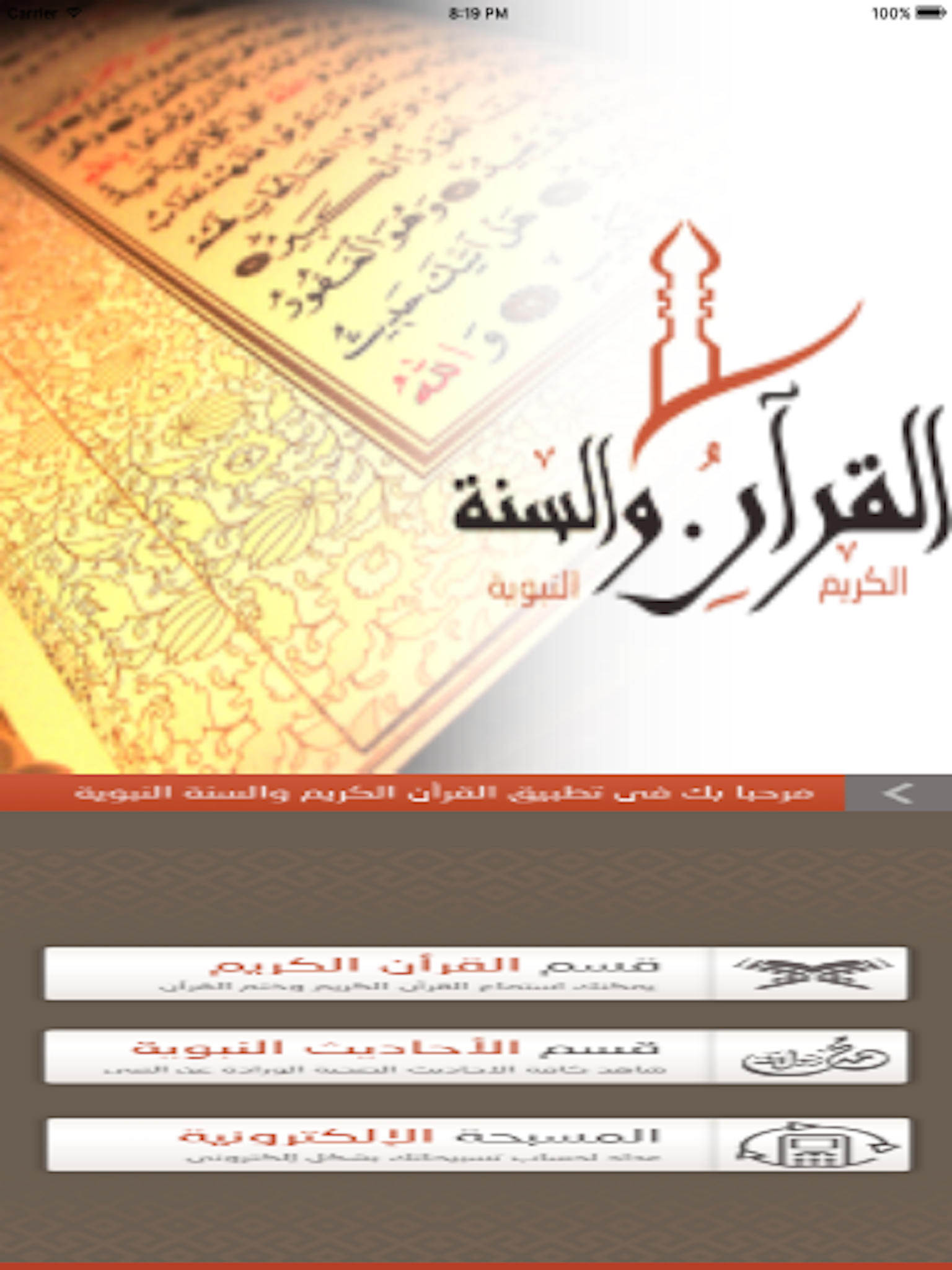 القران الكريم بدون انترنت