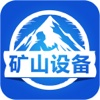 矿山设备网