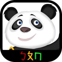 給兒童的注音及拼音詞彙工具書(幼稚園及學齡前字母辭典)