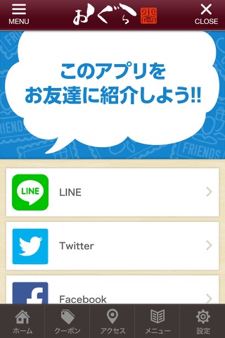 鮨Diningおぐら　公式アプリ screenshot 3