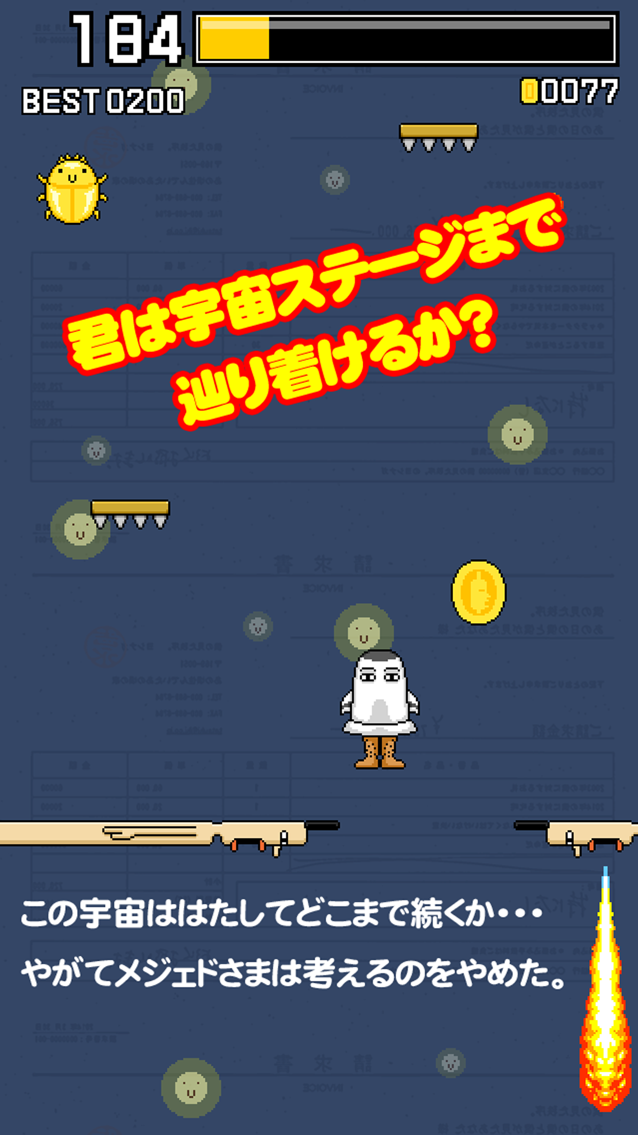 飛んでけ！メジェドさま