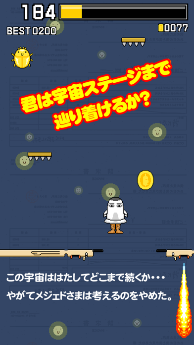 飛んでけ！メジェドさま screenshot