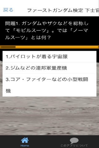 マニアクイズ　for　機動戦士ガンダム screenshot 2