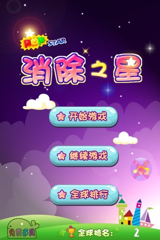 Pudding Stars-Free! screenshot 3