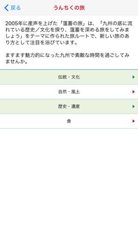 九州周遊観光アプリのおすすめ画像4