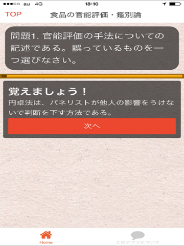 Screenshot #6 pour フードスペシャリスト資格認定試験問題集