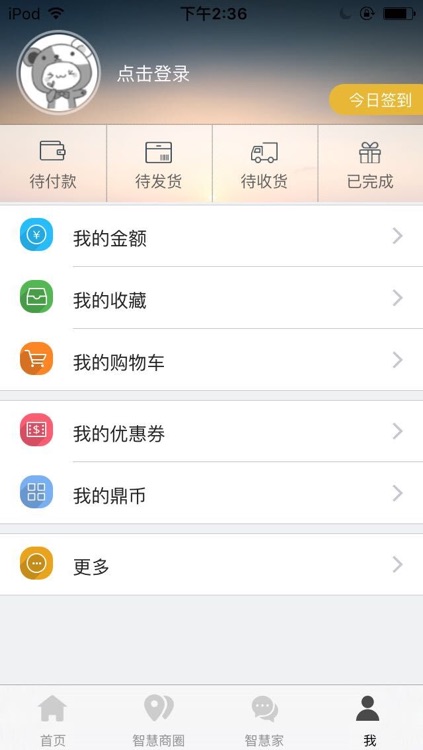 智慧家-行业平台