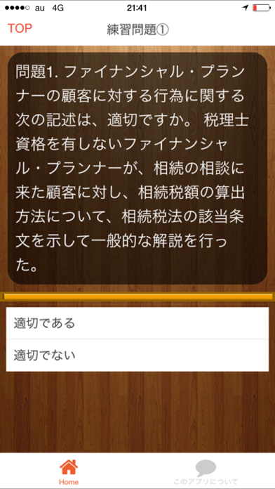 Screenshot #2 pour FP2級　ファイナンシャルプランナー2級