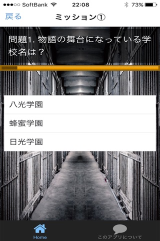 脱獄クイズ for 監獄学園-プリズンスクール- screenshot 2