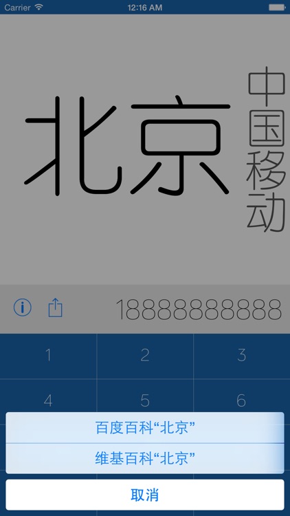 手机归属地——快速查询手机和座机号码归属地