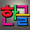 ABC Hangul Korean Magnetic Alphabet