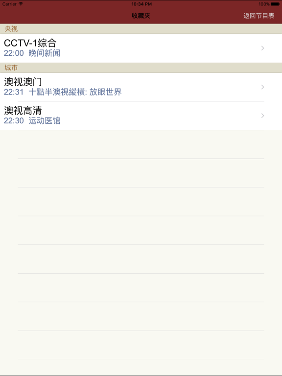 中国电视节目列表 iPad screenshot