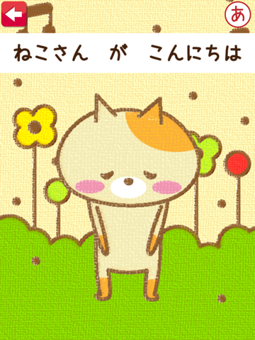 はじめてのあいさつ！遊べる知育アプリ（無料） iPad screenshot