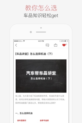 汽车帮-汽车用品配件商品指南,DIY详细步骤 screenshot 3