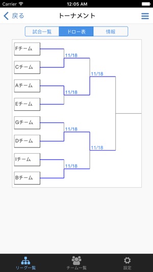なんでもリーグ作成 をapp Storeで