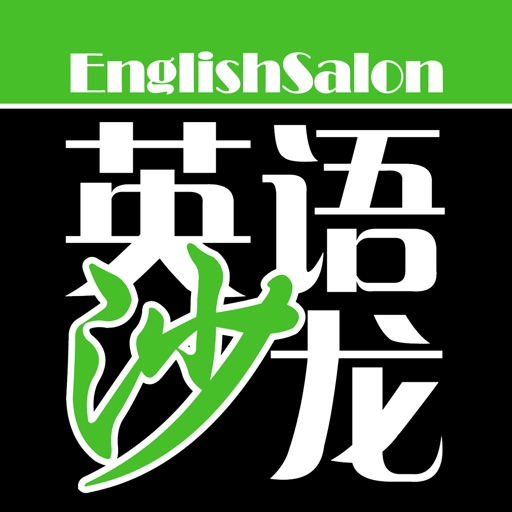 英语沙龙·初中版 icon