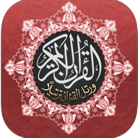 Al Quran Al Kareem with Tafsir  Tafheem  Translation and Audio تلاوة القران الكريم مع تفسير ترجمة وصوت