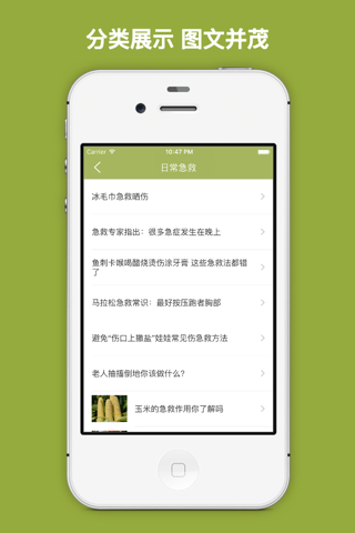 现场急救指南百科全书 screenshot 4