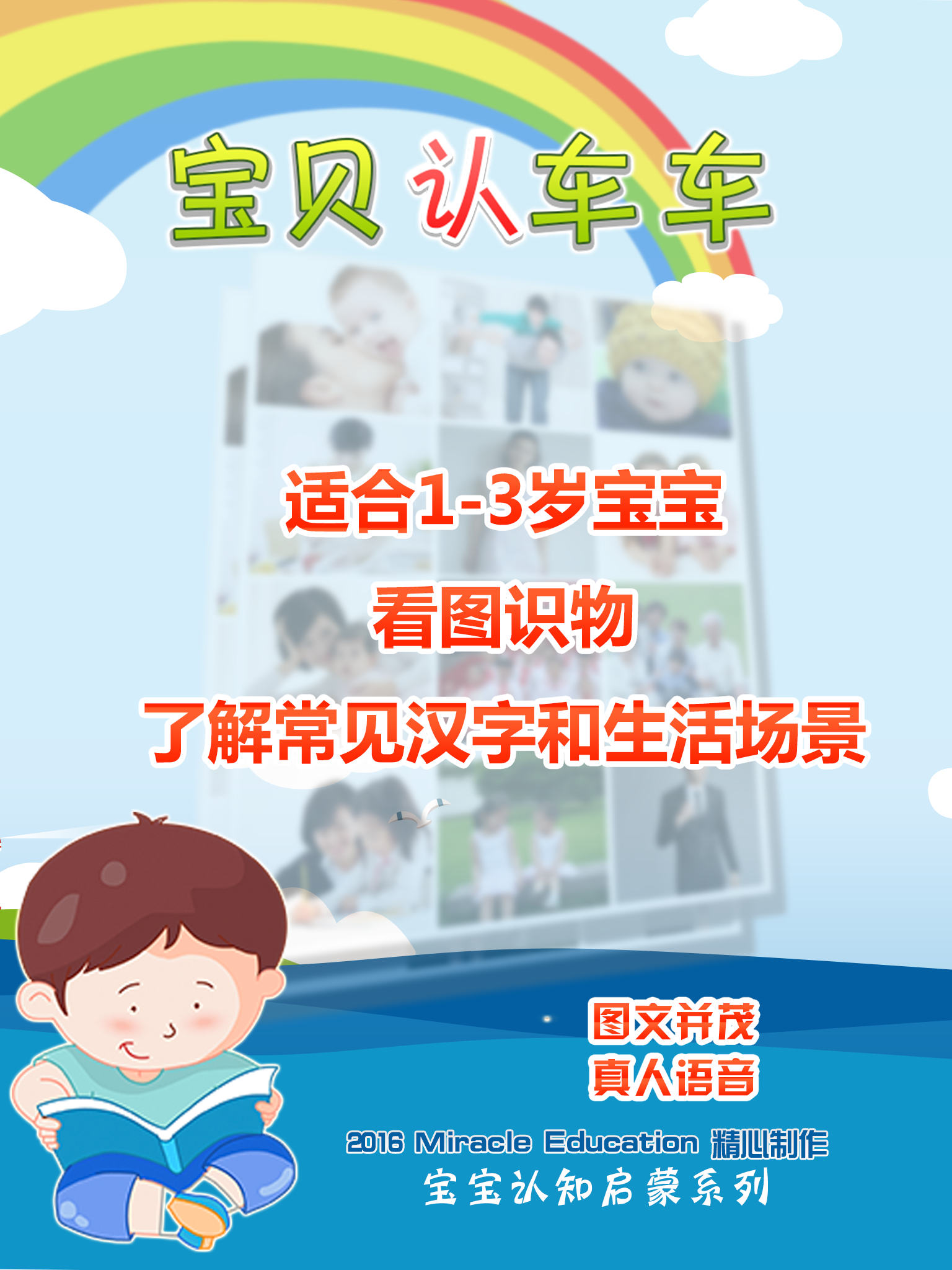 宝贝认车车 -幼儿早教启蒙1-2岁看图识字认知合集