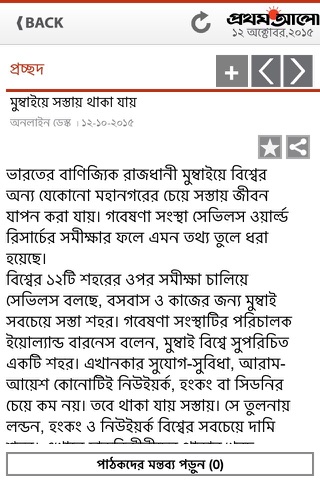 Bangla Newspaper - Prothom Alo screenshot 3