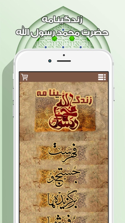 زندگینامه پیامبر