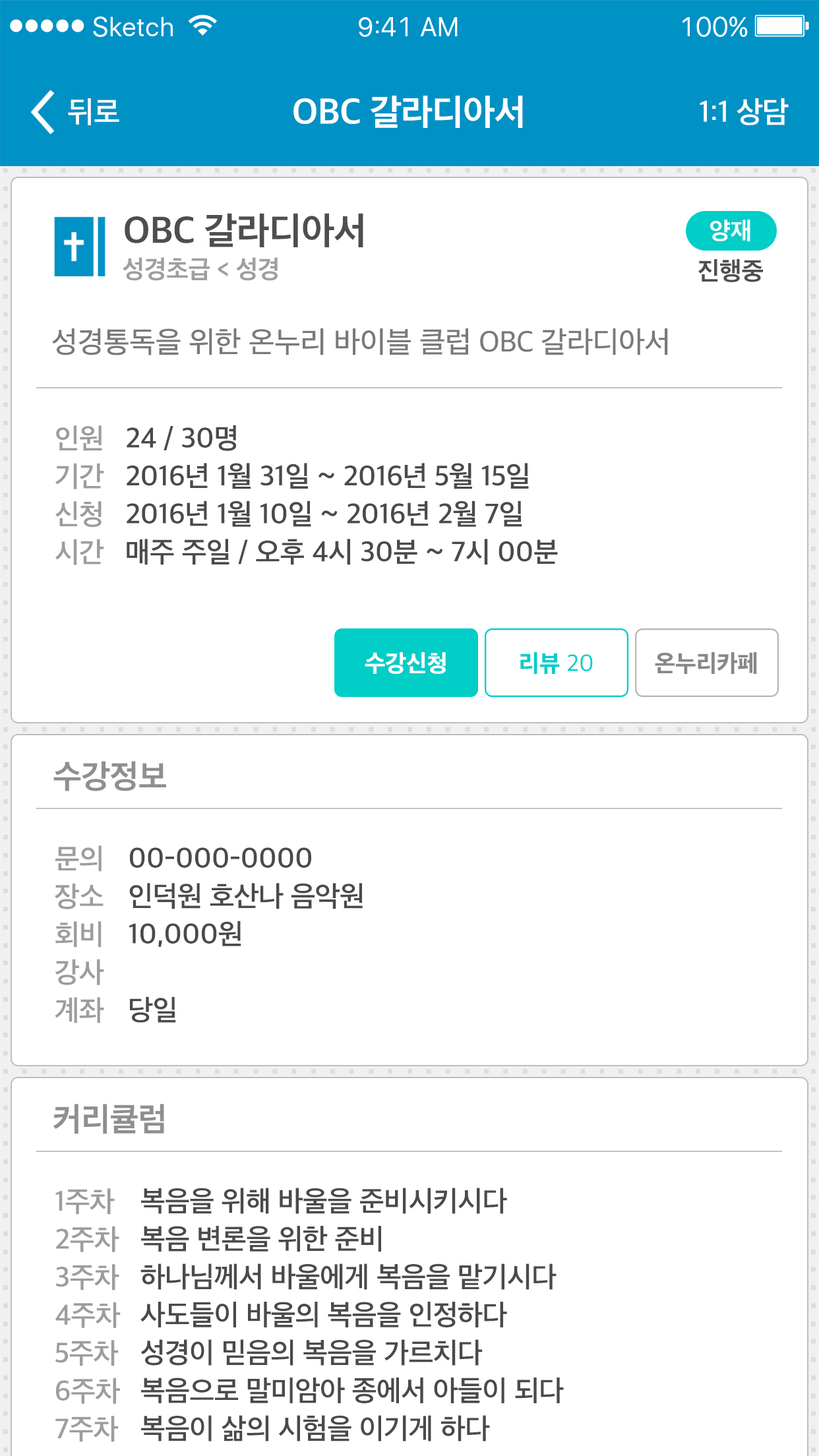 온누리교회 - 아이스쿨