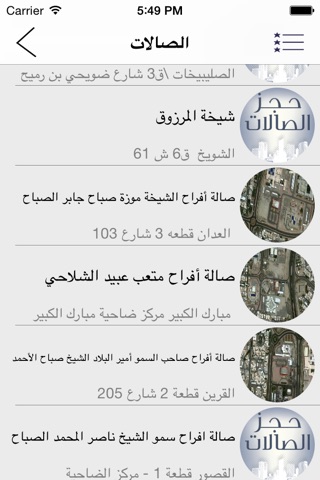 حجز الصالات screenshot 4