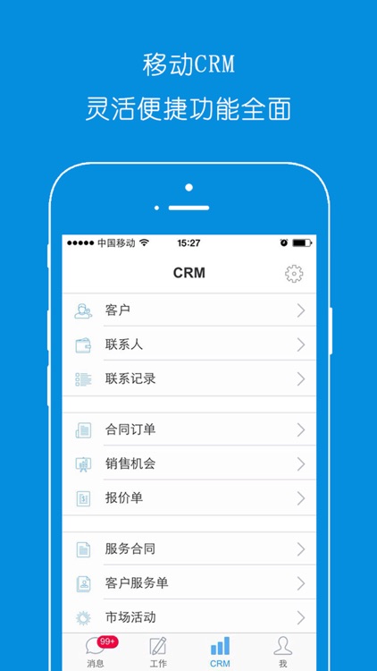 软众CRM