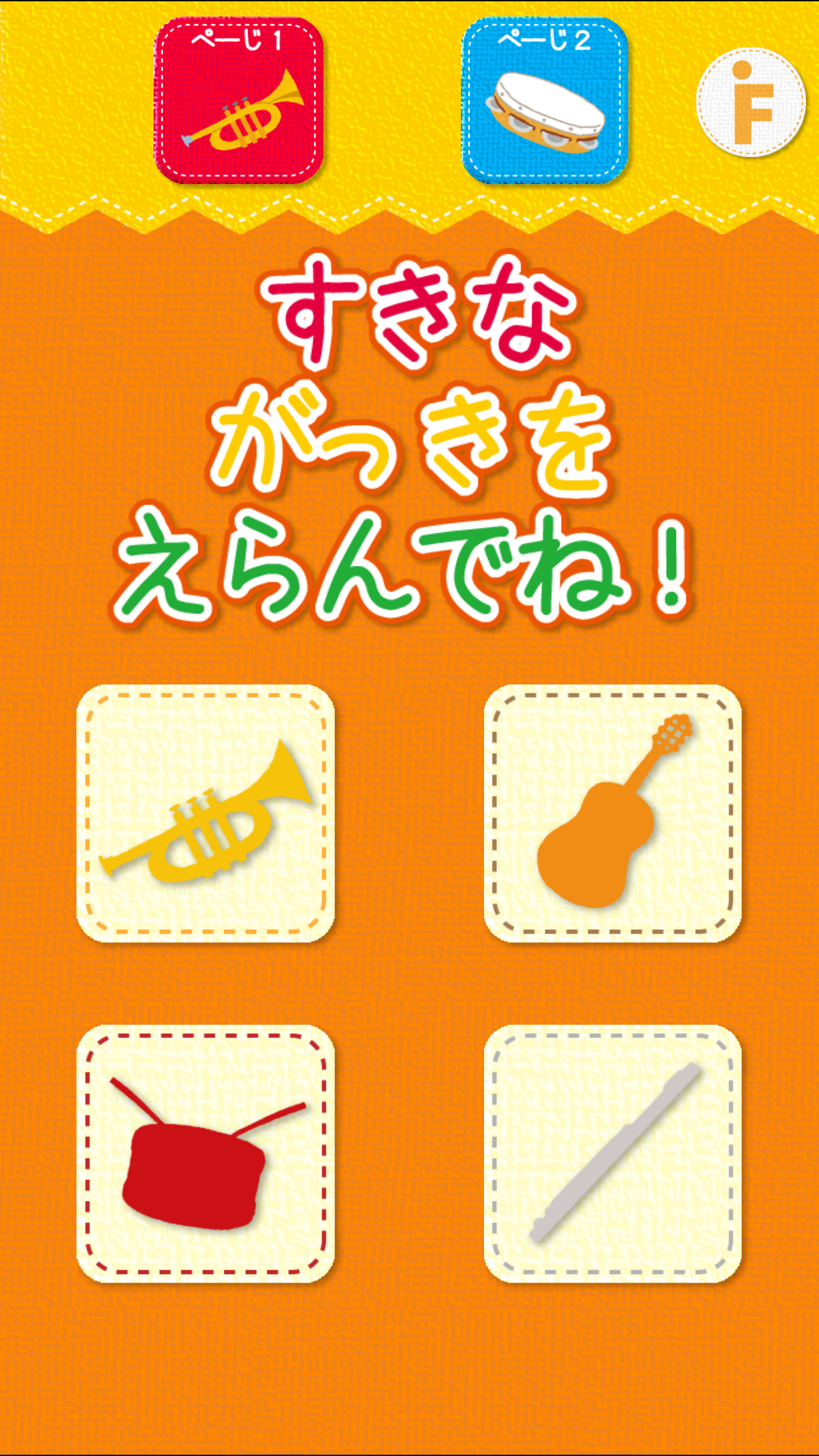 楽器のかくれんぼ